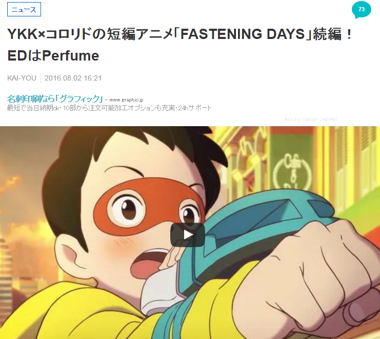 Ykk コロリドの短編アニメ Fastening Days 続編 Edはperfume アニメーションスタジオ スタジオコロリド