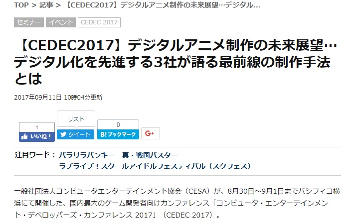 デジタルアニメ制作の未来展望…デジタル化を先進する3社が語る最前線の制作手法とは // アニメーションスタジオ スタジオコロリド
