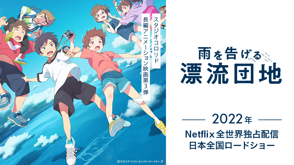 アニメーションスタジオ スタジオコロリド