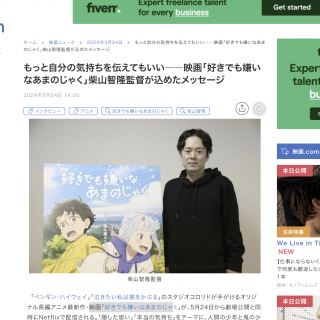 もっと自分の気持ちを伝えてもいい――柴山智隆監督が込めたメッセージ（柴山監督）