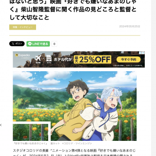 柴山智隆監督に聞く作品の見どころと監督として大切なこと（柴山監督）