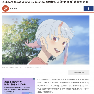 言葉にすることの大切さ、しないことの優しさ（柴山監督）